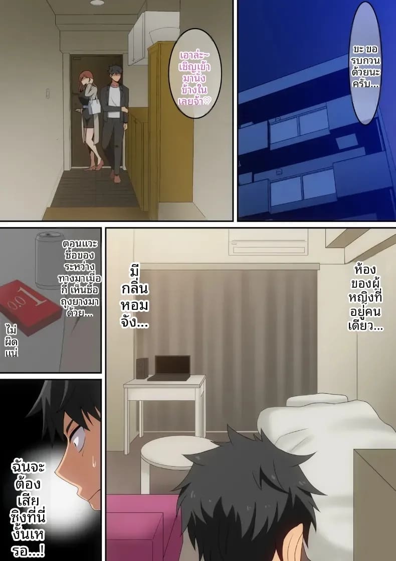 ฉันที่ถูกพามาบ้าน ภาพ 4