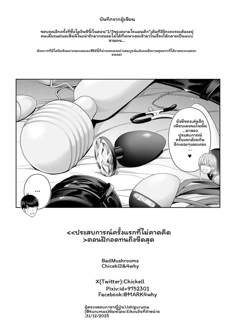อิจิกะ... เสียวครั้งแรก ภาพ 13