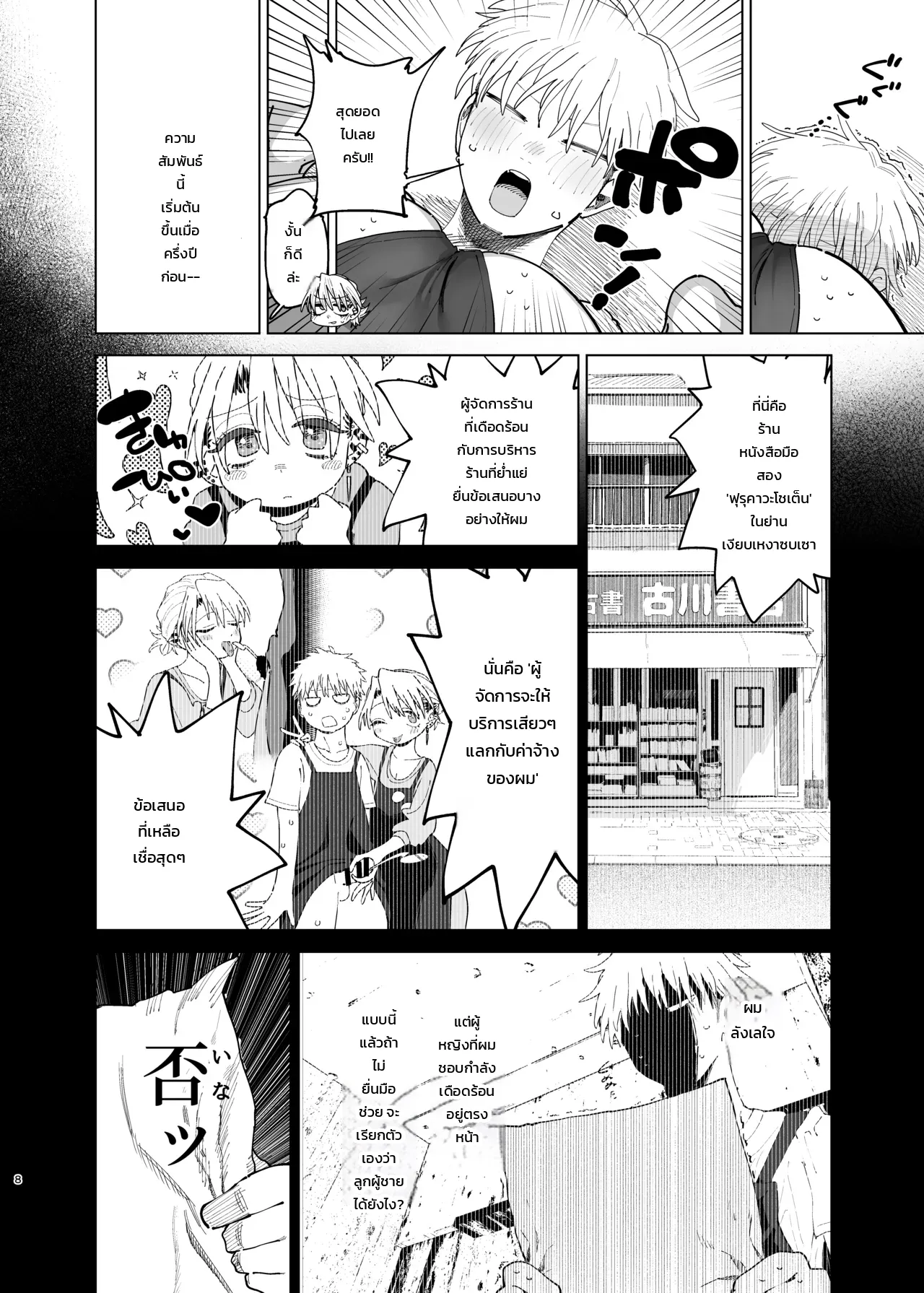 ค่าจ้างจะไม่มี แต่งานดีแน่นอน ภาพ 5