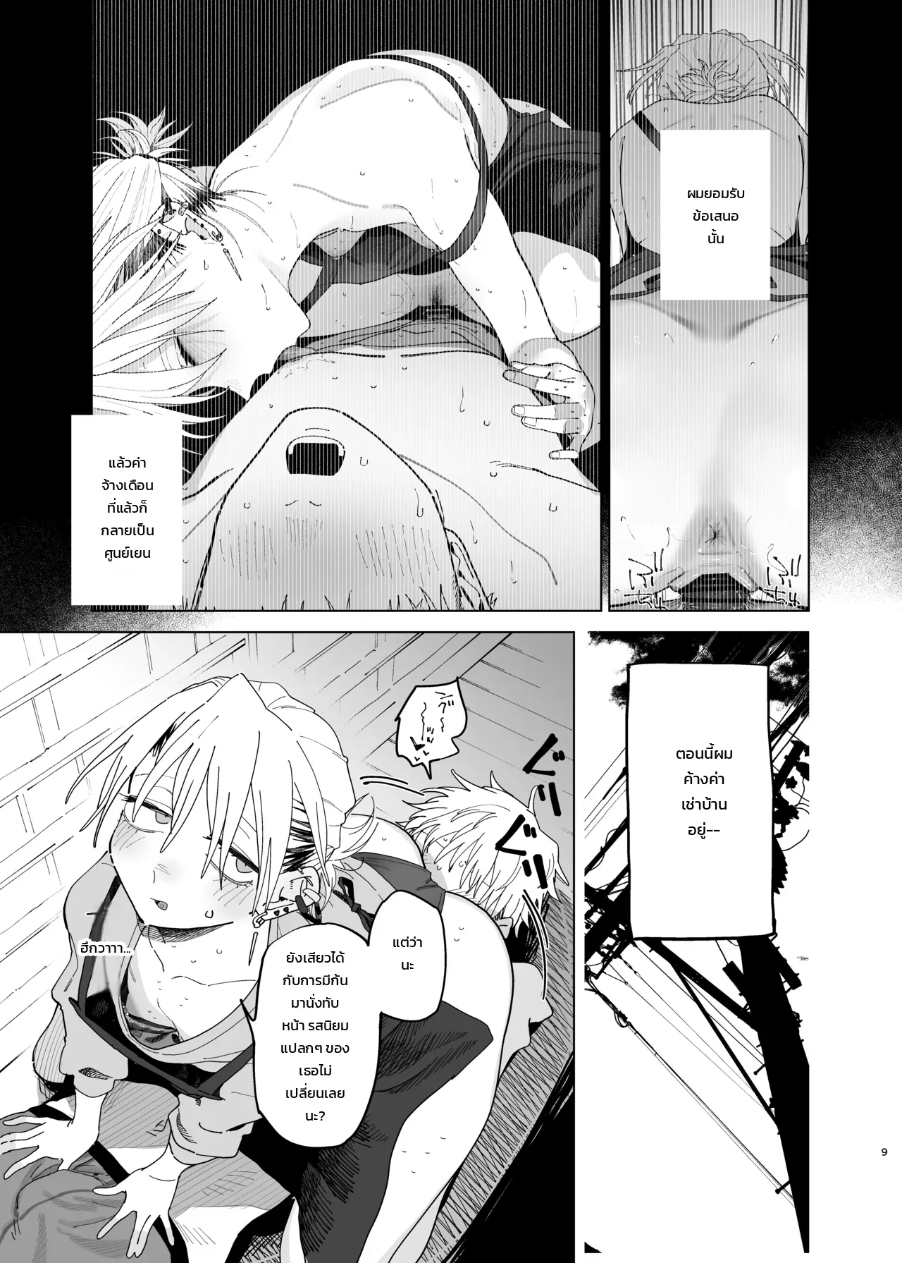 ค่าจ้างจะไม่มี แต่งานดีแน่นอน ภาพ 6