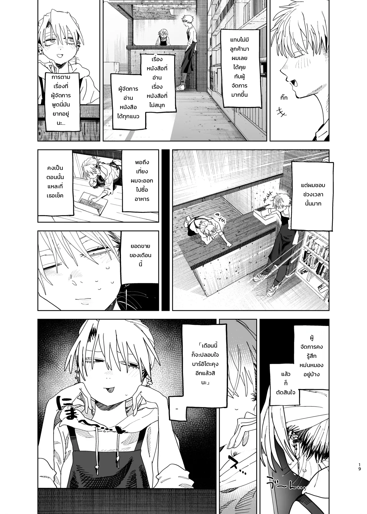 ค่าจ้างจะไม่มี แต่งานดีแน่นอน ภาพ 16