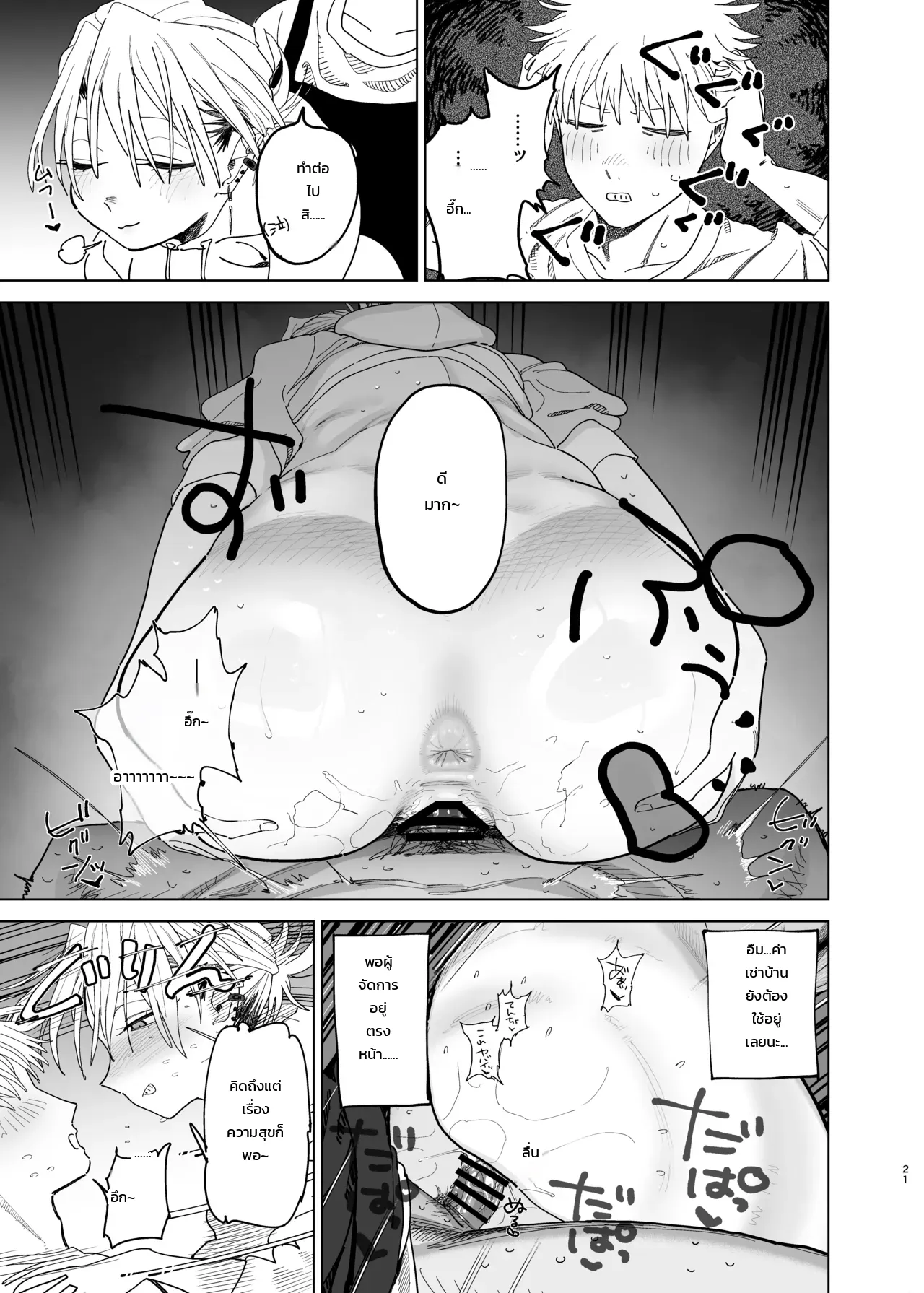 ค่าจ้างจะไม่มี แต่งานดีแน่นอน ภาพ 18