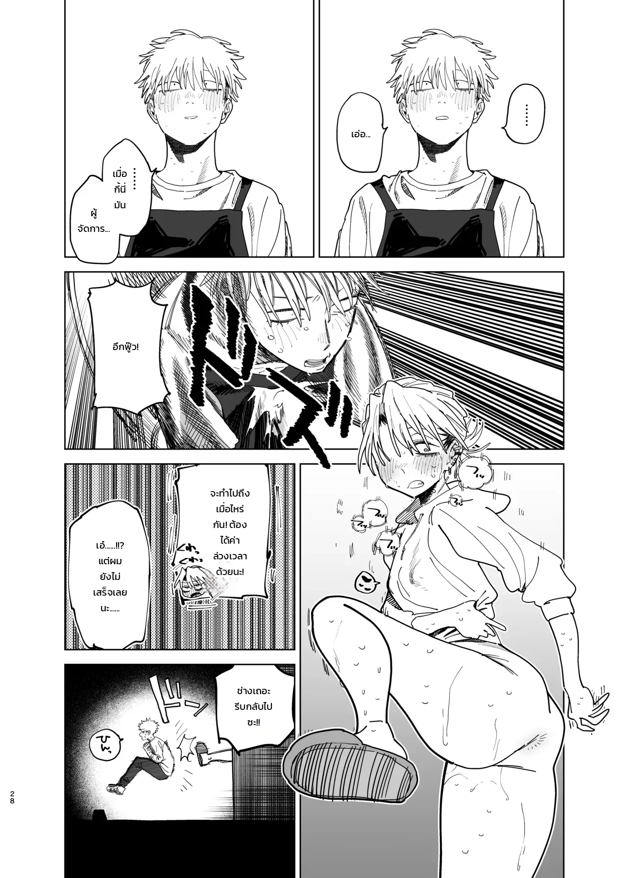ค่าจ้างจะไม่มี แต่งานดีแน่นอน ภาพ 25