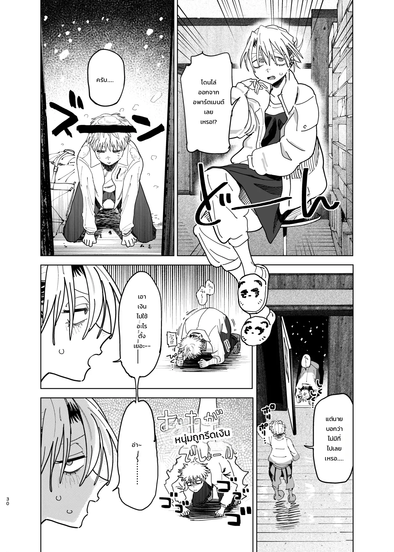 ค่าจ้างจะไม่มี แต่งานดีแน่นอน ภาพ 27