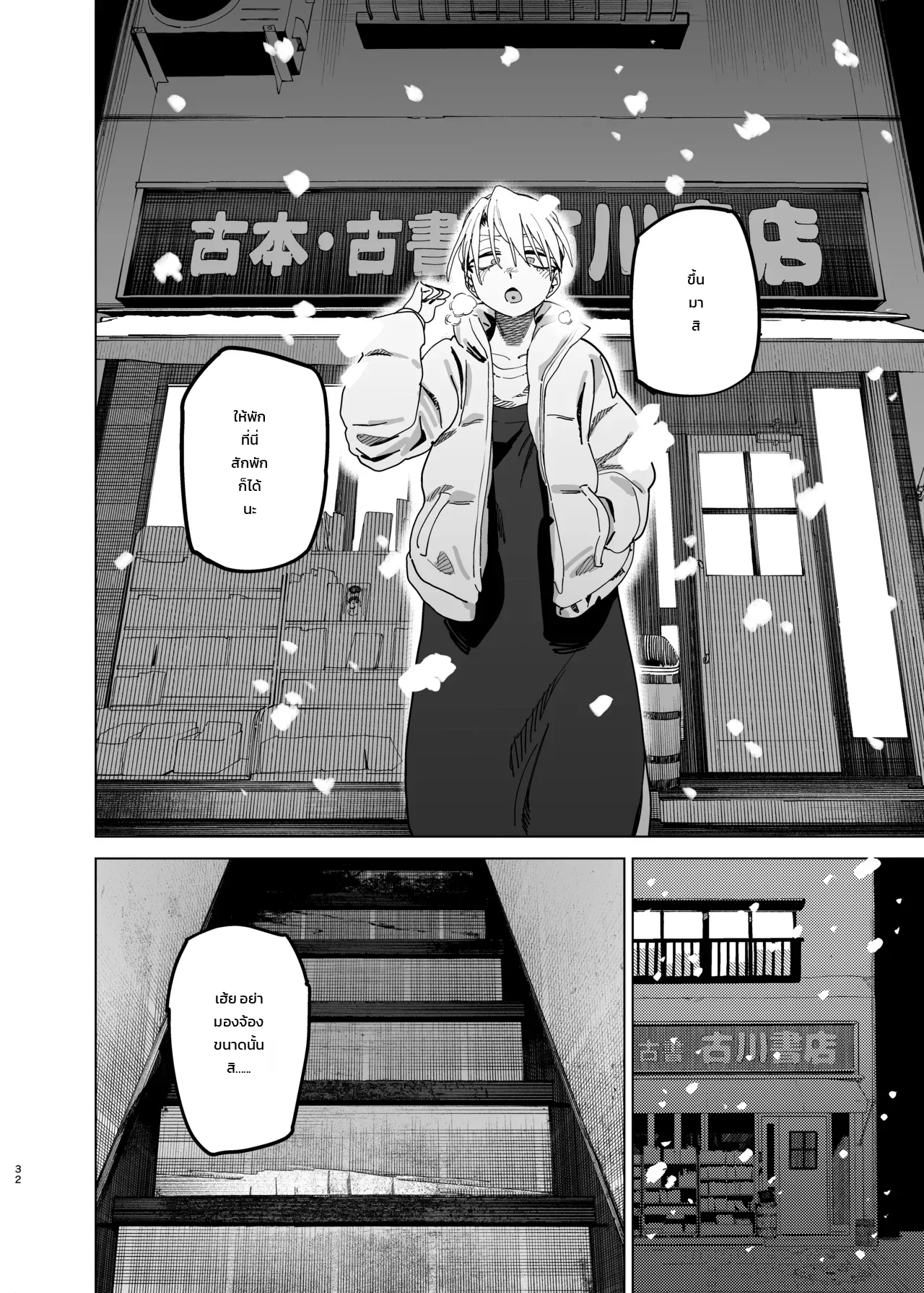 ค่าจ้างจะไม่มี แต่งานดีแน่นอน ภาพ 29