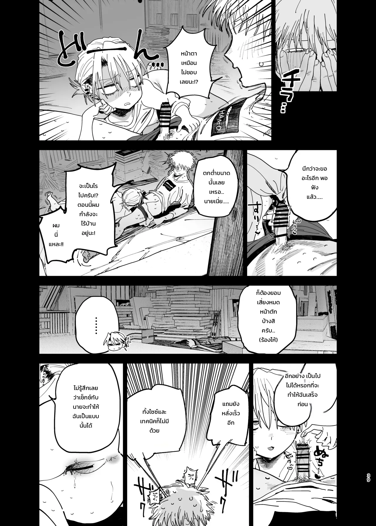 ค่าจ้างจะไม่มี แต่งานดีแน่นอน ภาพ 36