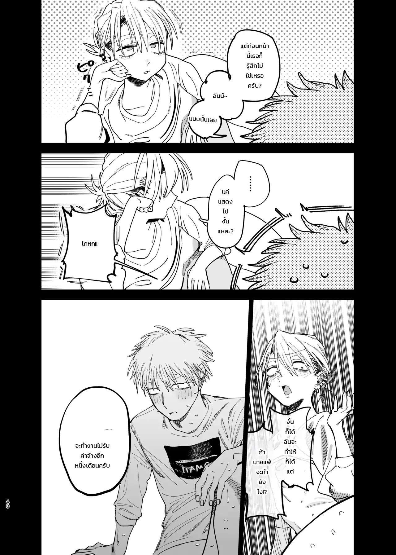 ค่าจ้างจะไม่มี แต่งานดีแน่นอน ภาพ 37