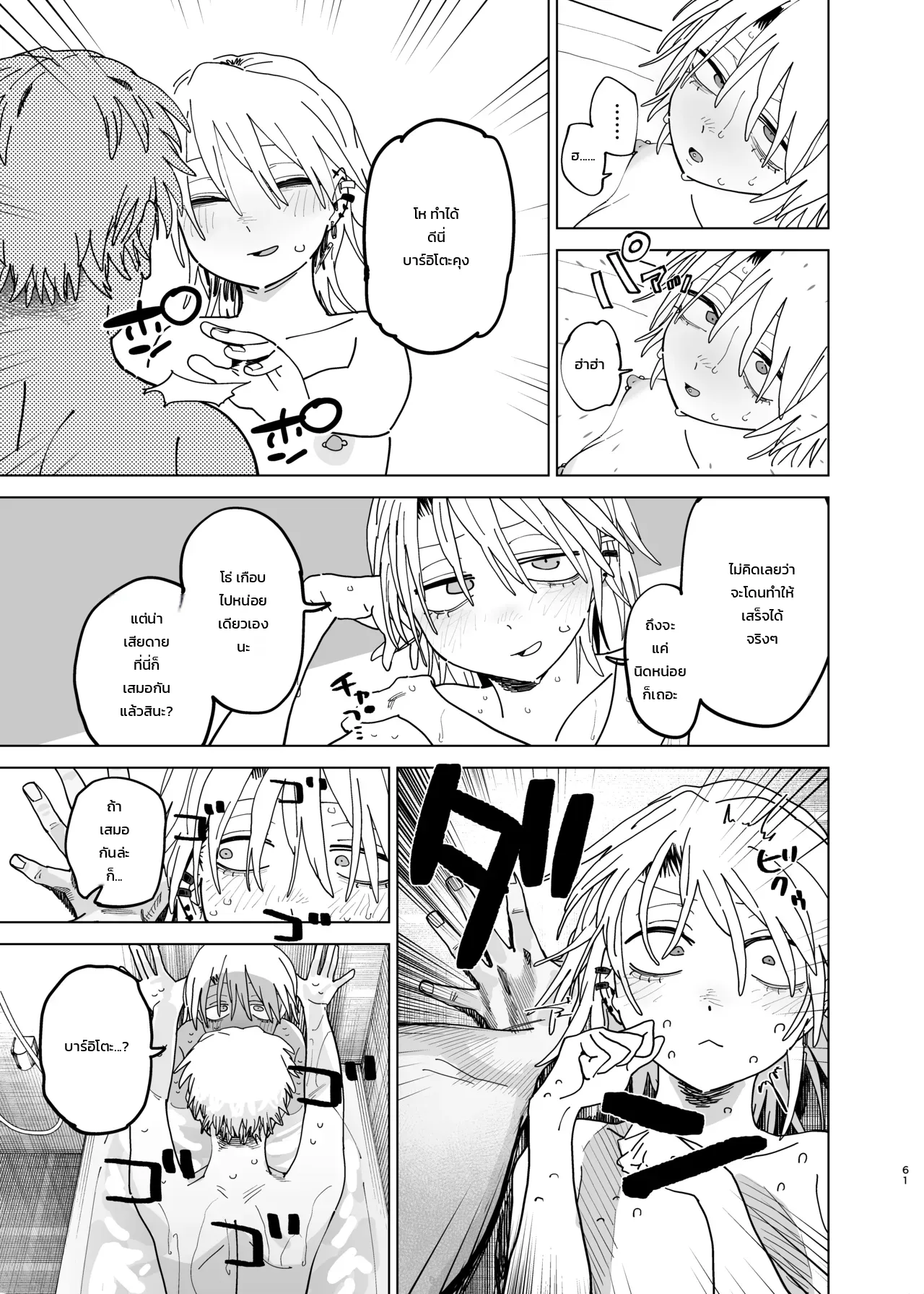 ค่าจ้างจะไม่มี แต่งานดีแน่นอน ภาพ 58