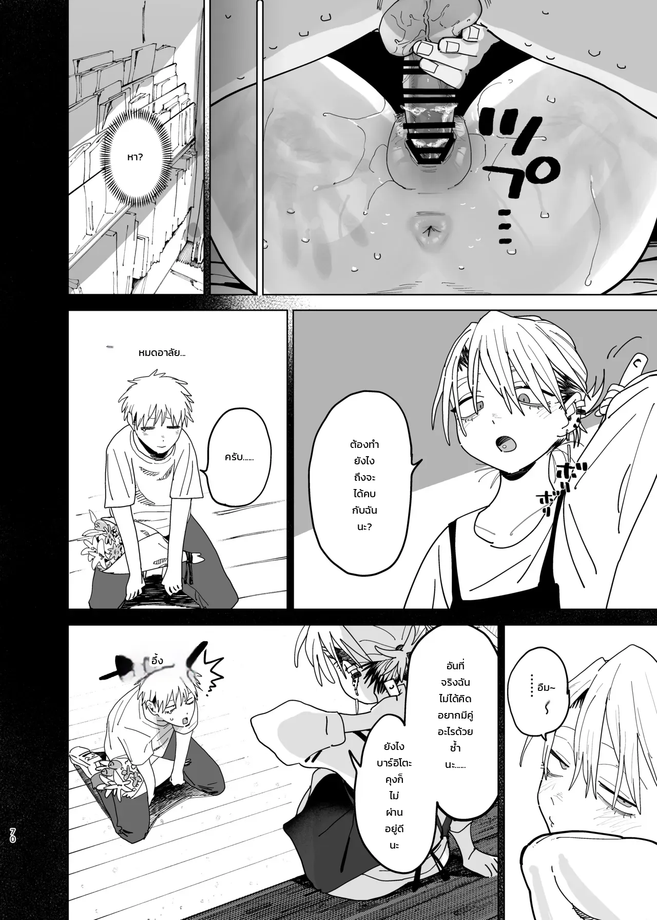 ค่าจ้างจะไม่มี แต่งานดีแน่นอน ภาพ 67