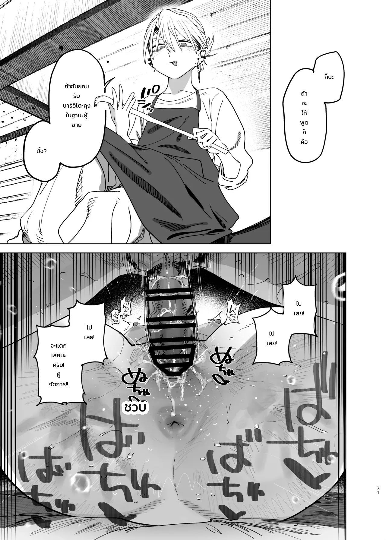 ค่าจ้างจะไม่มี แต่งานดีแน่นอน ภาพ 68
