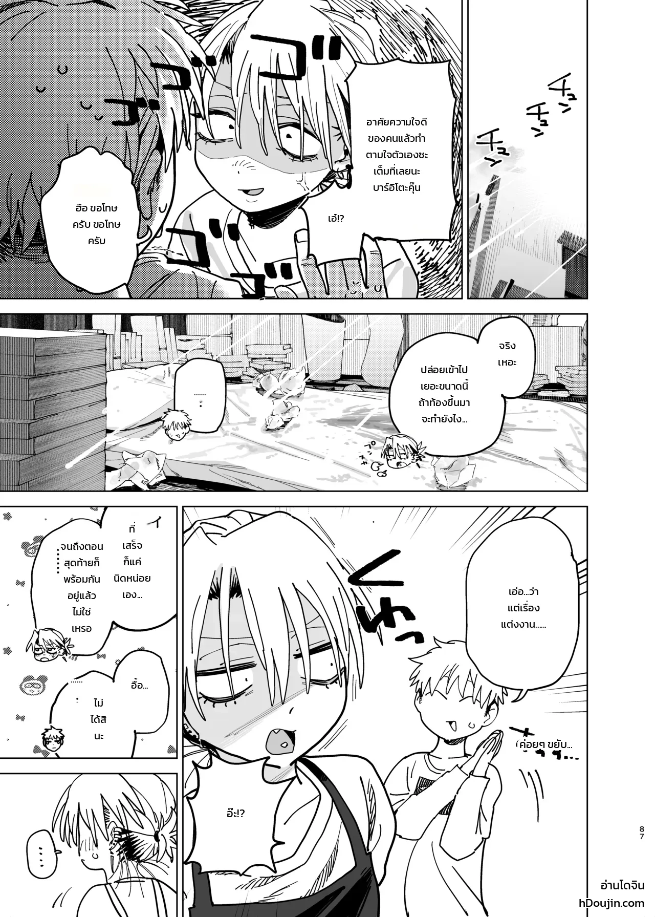 ค่าจ้างจะไม่มี แต่งานดีแน่นอน ภาพ 84