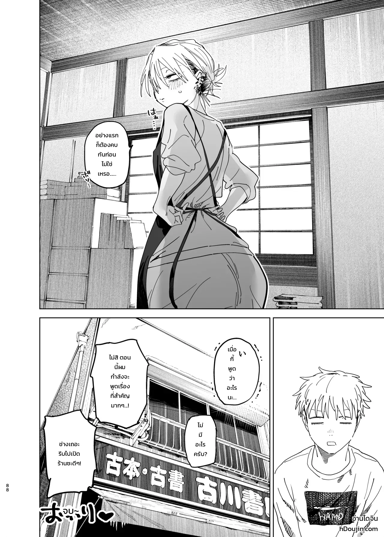 ค่าจ้างจะไม่มี แต่งานดีแน่นอน ภาพ 85