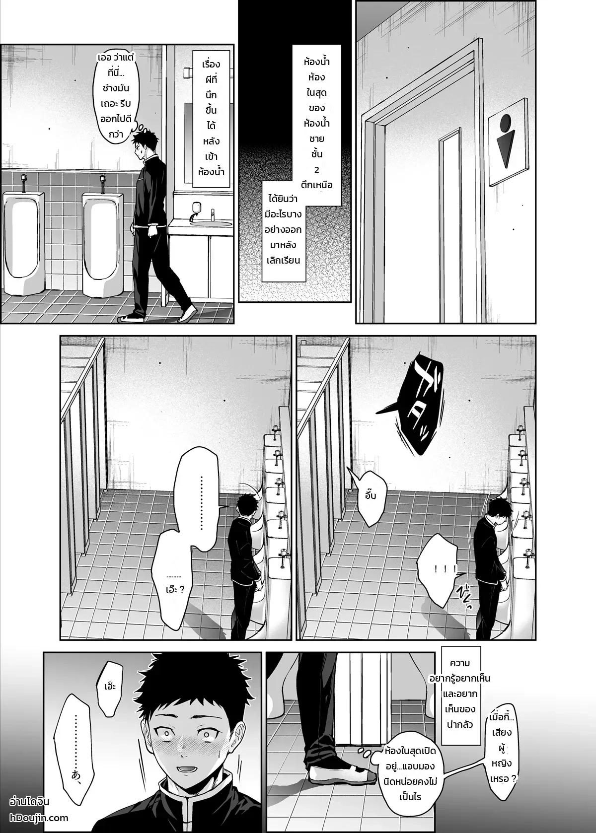 อามาโนะซังในห้องน้ำ