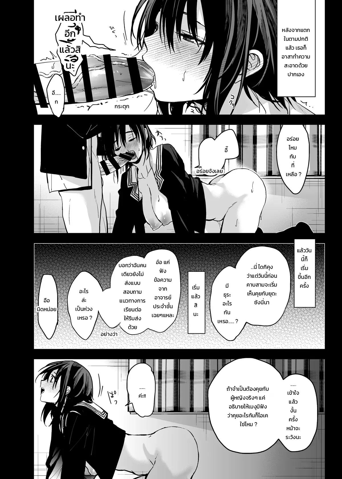 อามาโนะซังในห้องน้ำ ภาพ 65