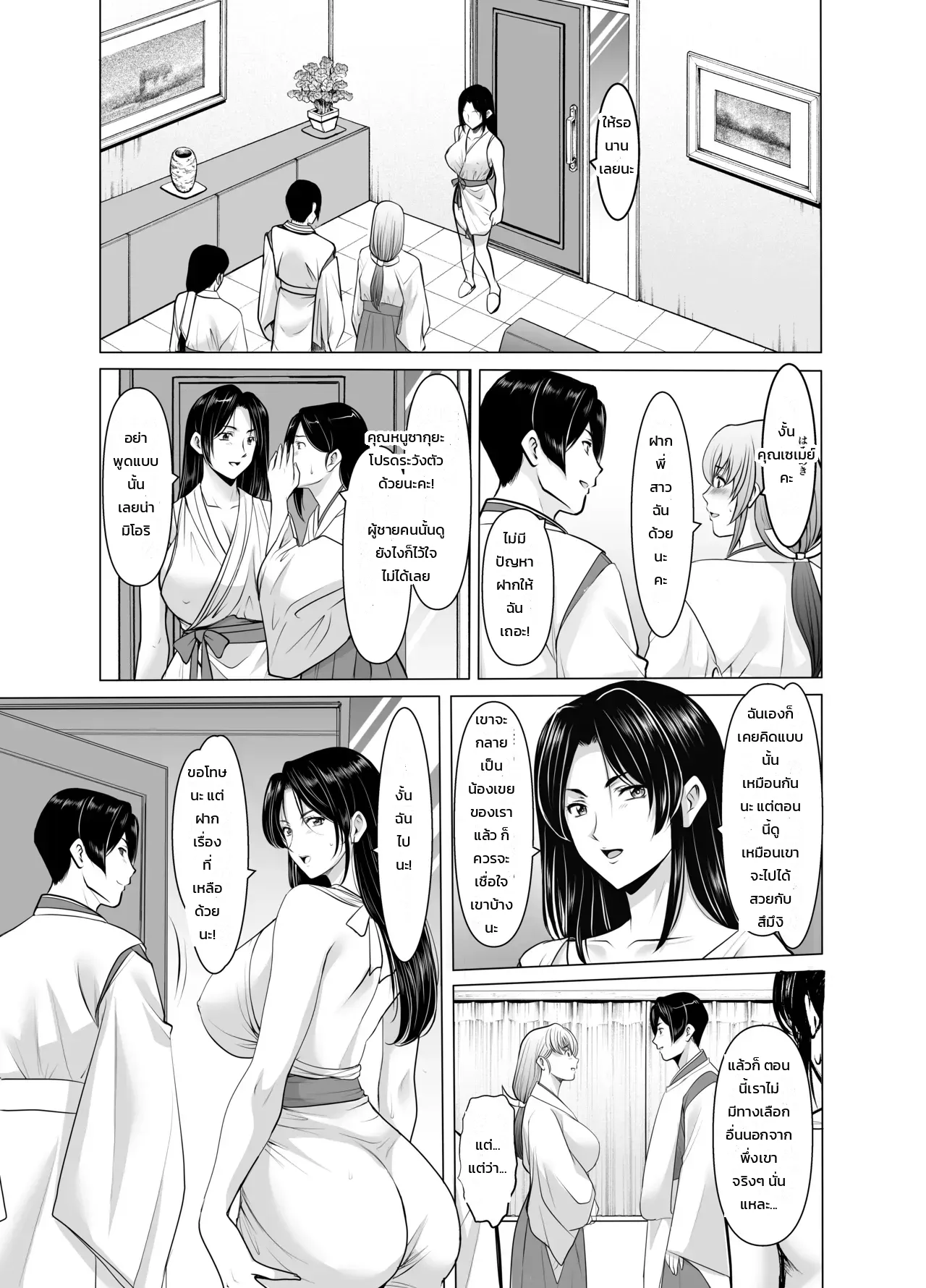 พิธีคลายคำสาป ภาพ 4