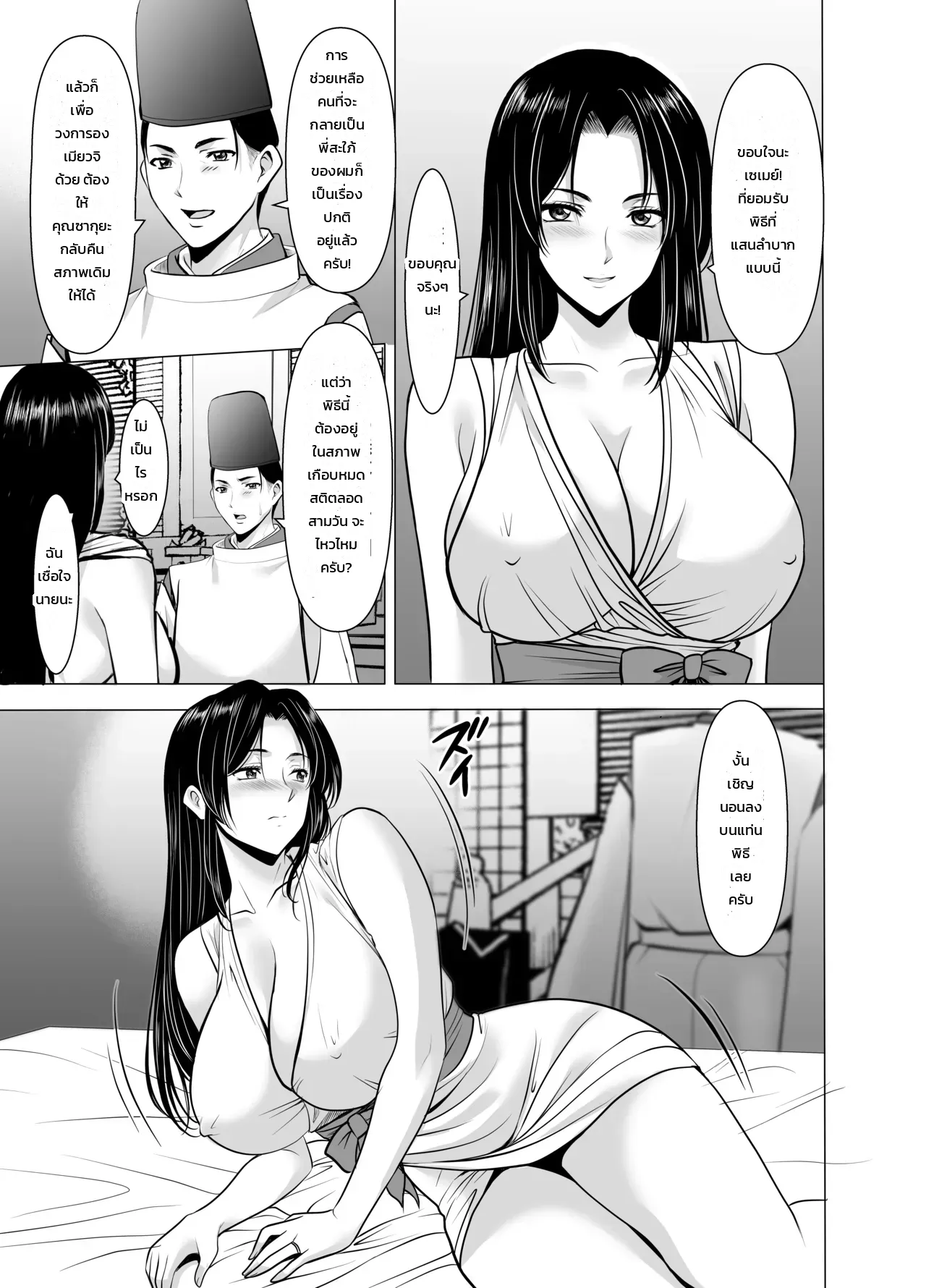 พิธีคลายคำสาป ภาพ 6