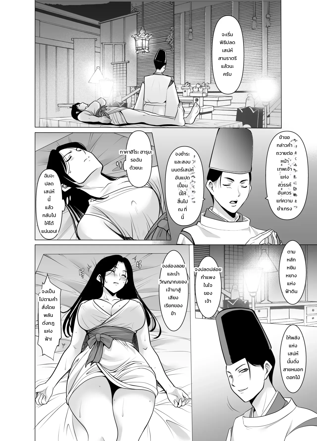 พิธีคลายคำสาป ภาพ 7