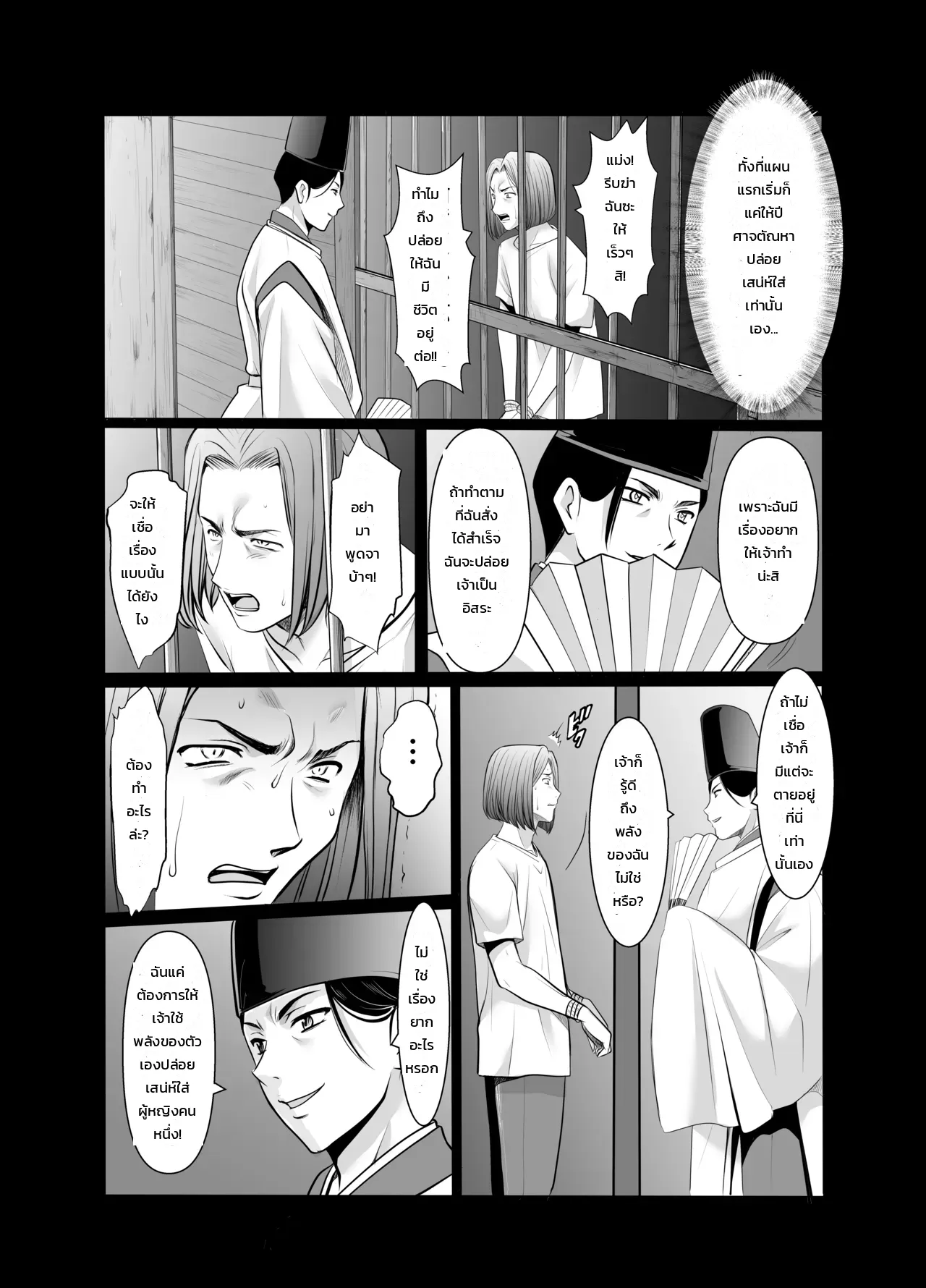 พิธีคลายคำสาป ภาพ 11