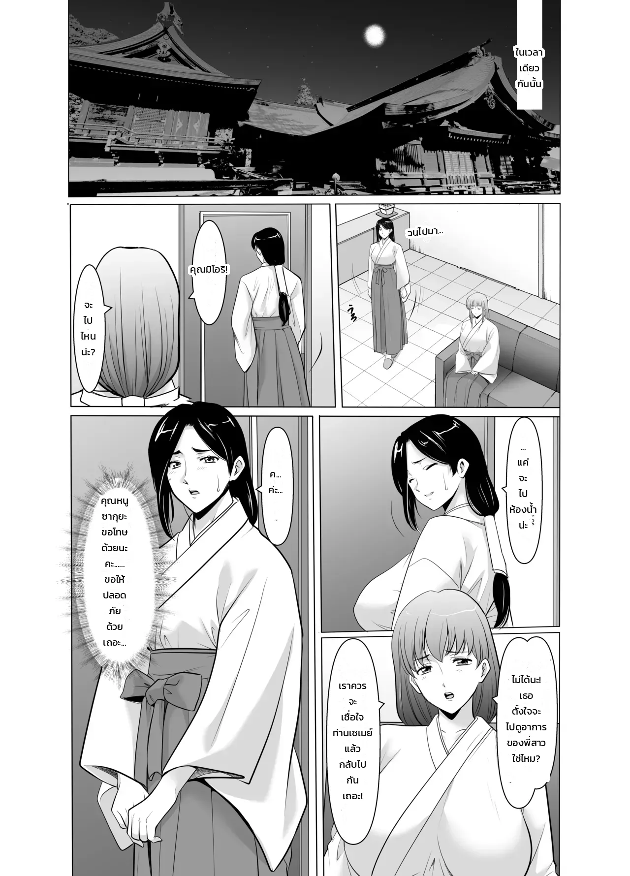 พิธีคลายคำสาป ภาพ 30