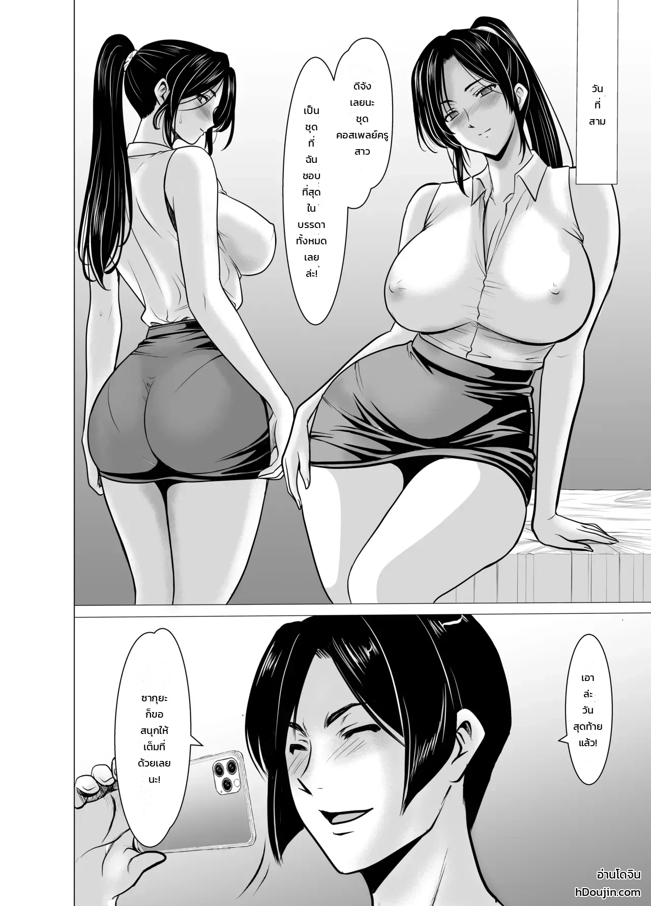พิธีคลายคำสาป ภาพ 49