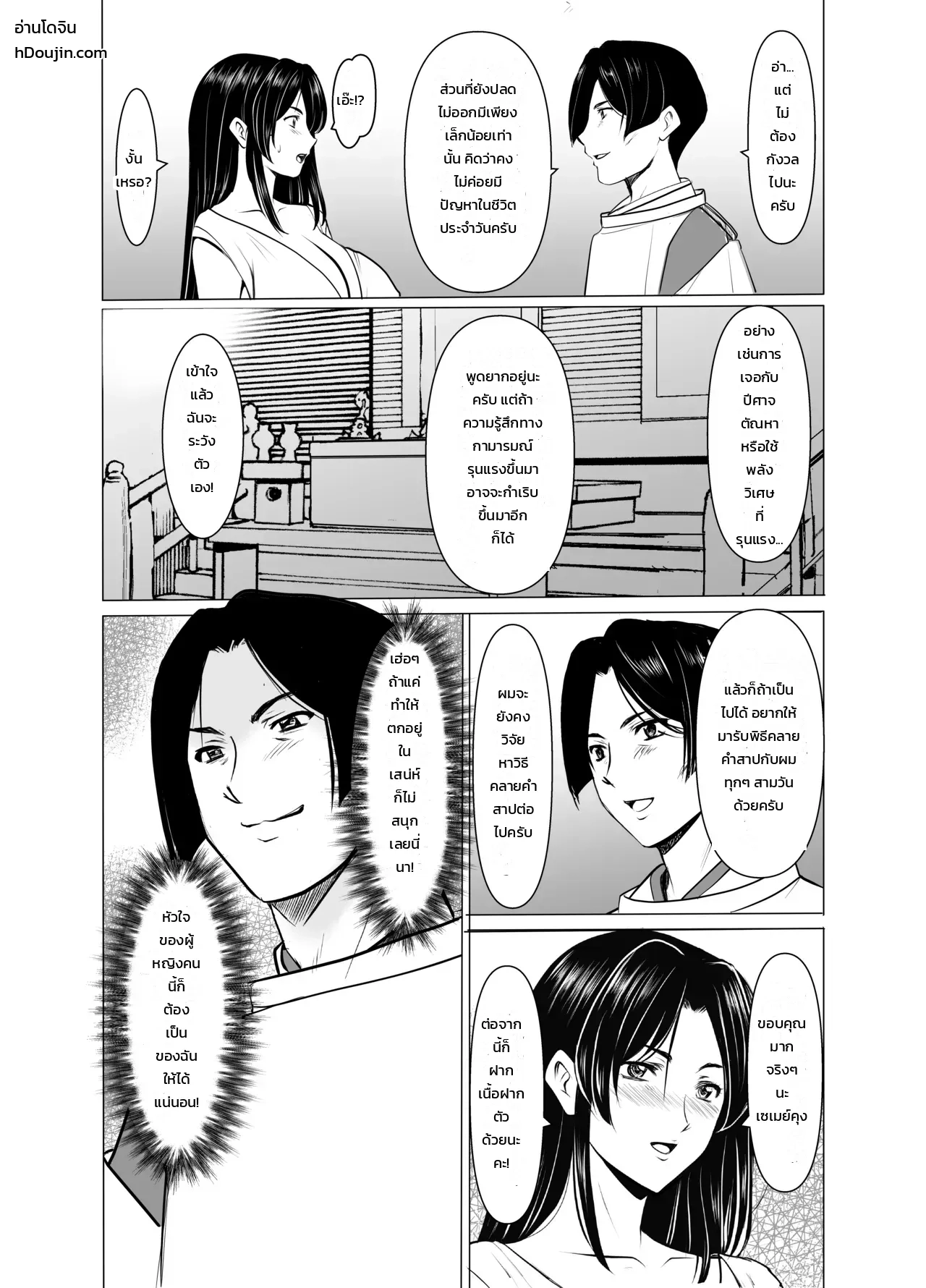 พิธีคลายคำสาป ภาพ 58