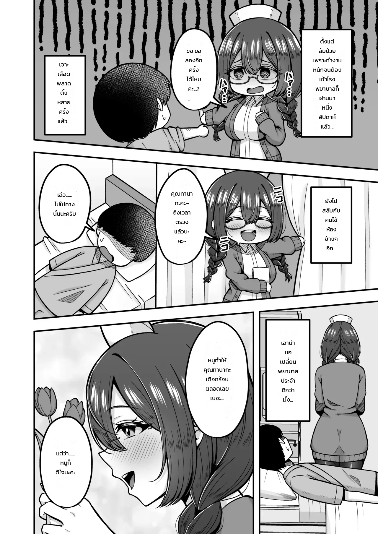 หายไวกว่ากินยา ภาพ 1