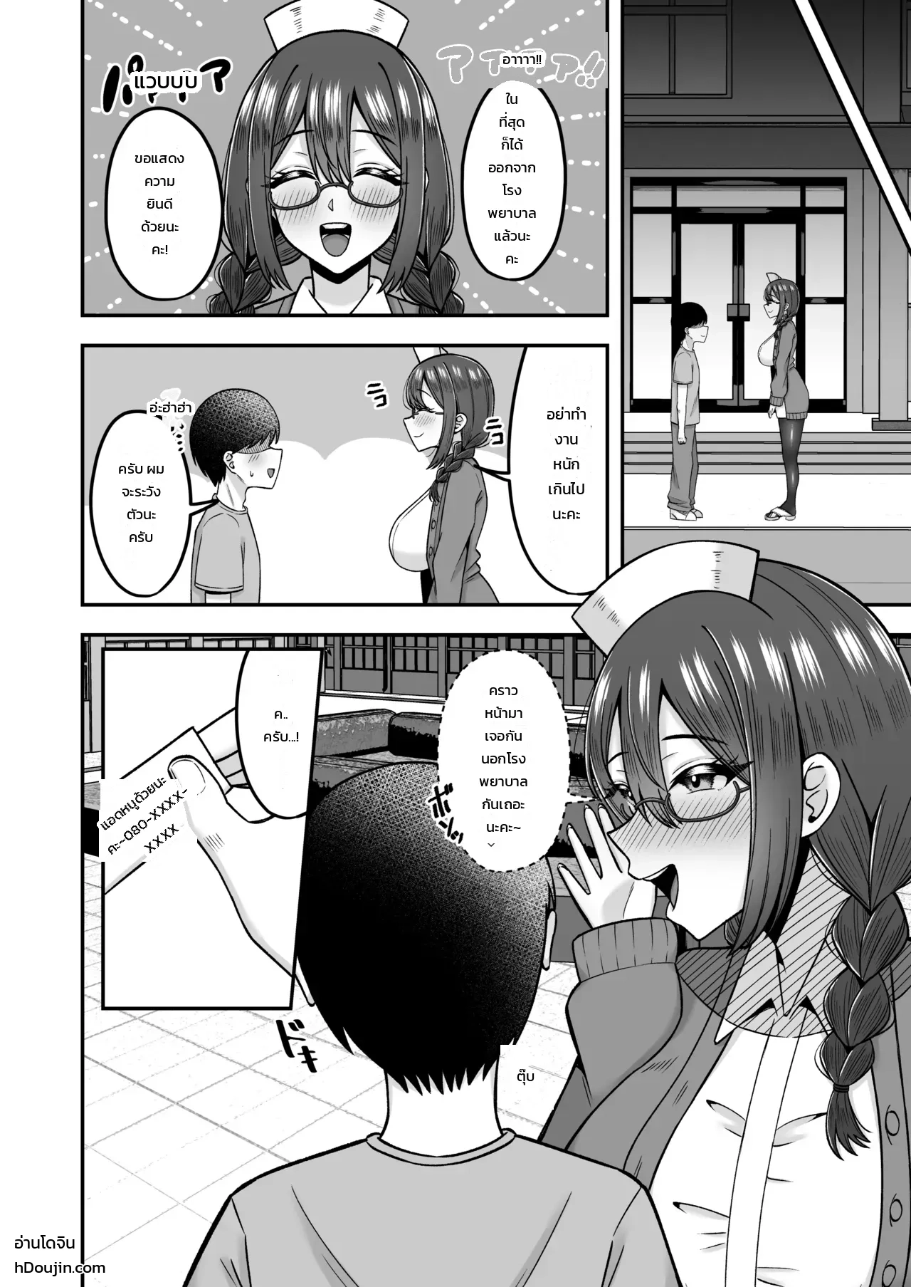 หายไวกว่ากินยา ภาพ 25