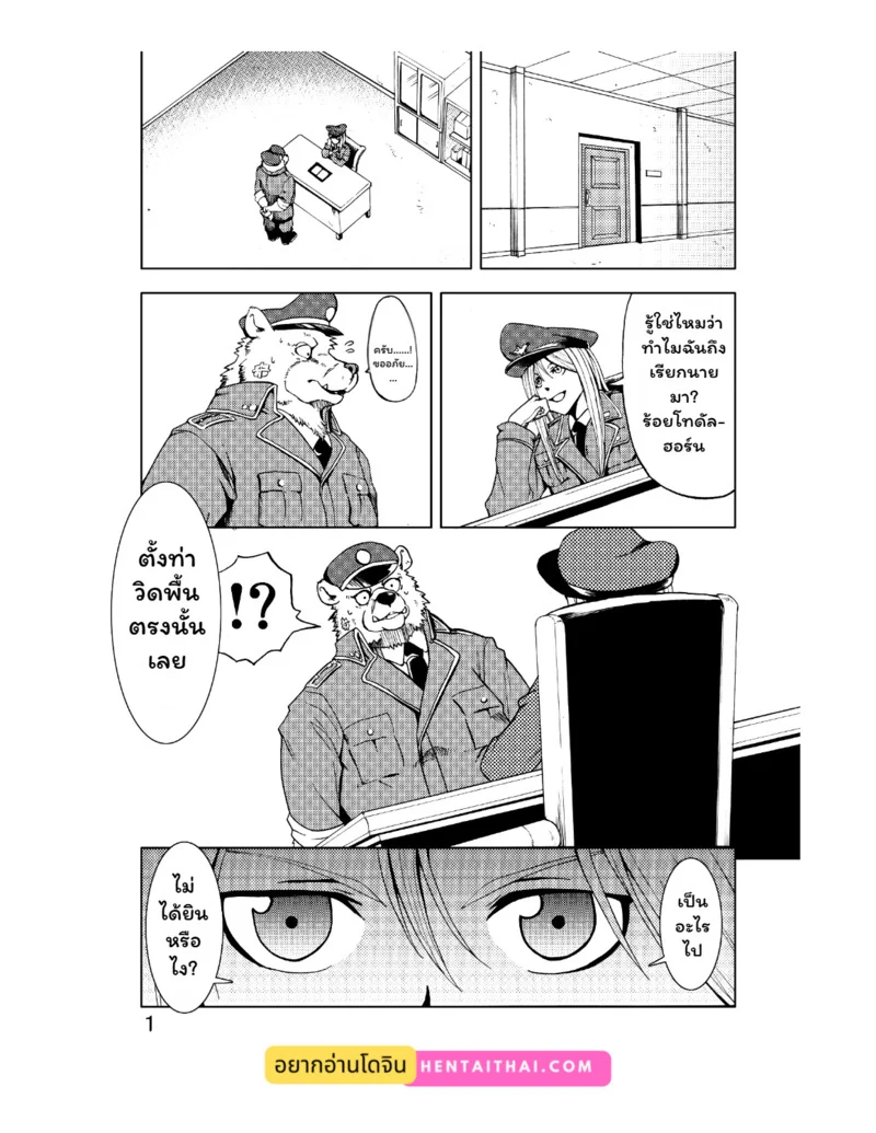 สลับขั้ว ฉบับสลับร่าง ภาพ 2