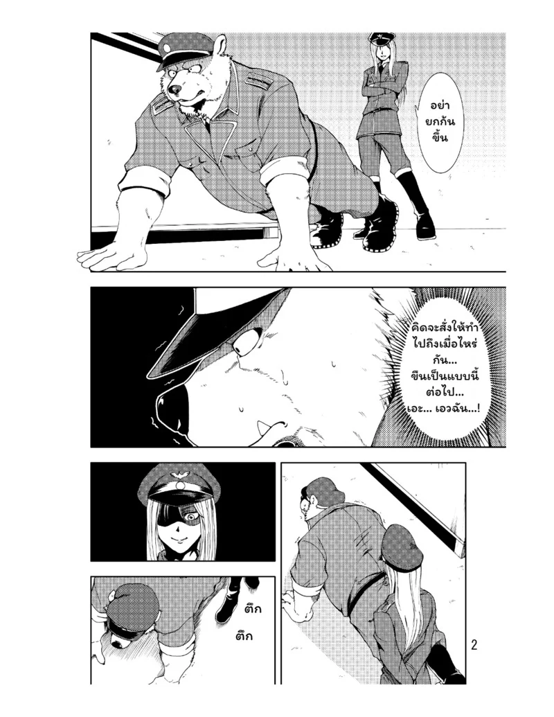 สลับขั้ว ฉบับสลับร่าง ภาพ 3