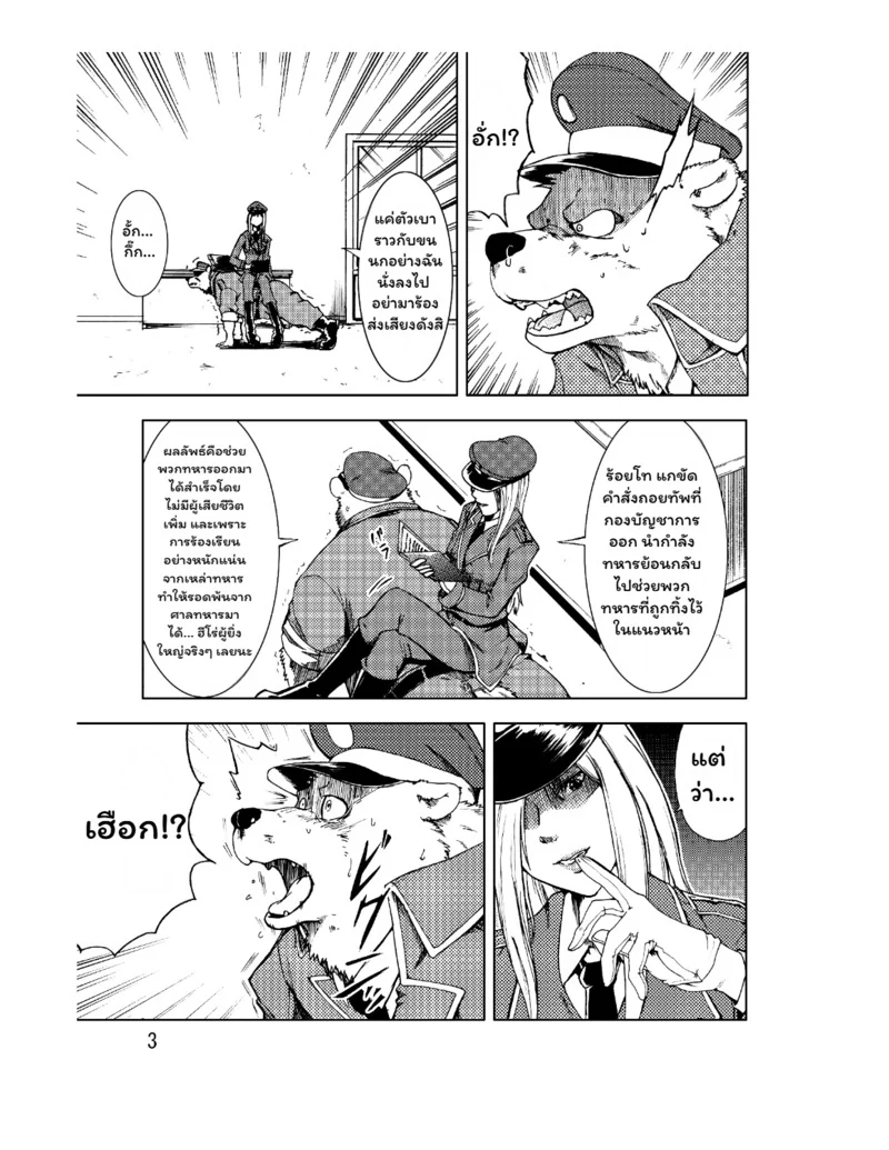 สลับขั้ว ฉบับสลับร่าง ภาพ 4