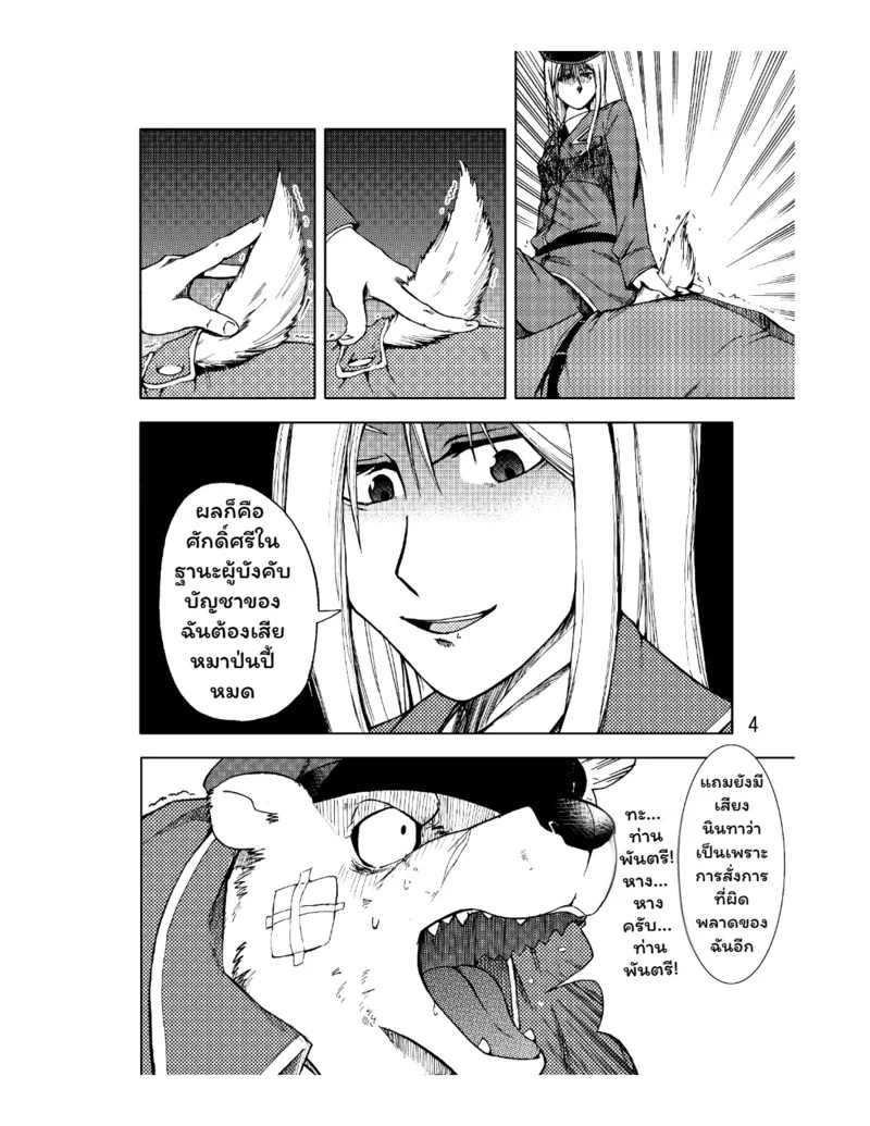 สลับขั้ว ฉบับสลับร่าง ภาพ 5