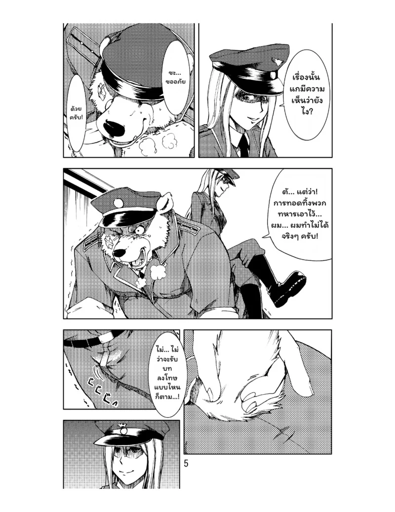 สลับขั้ว ฉบับสลับร่าง ภาพ 6
