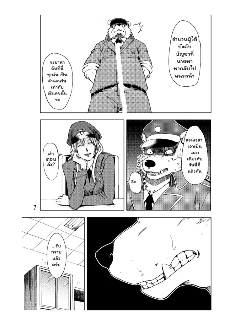 สลับขั้ว ฉบับสลับร่าง ภาพ 8