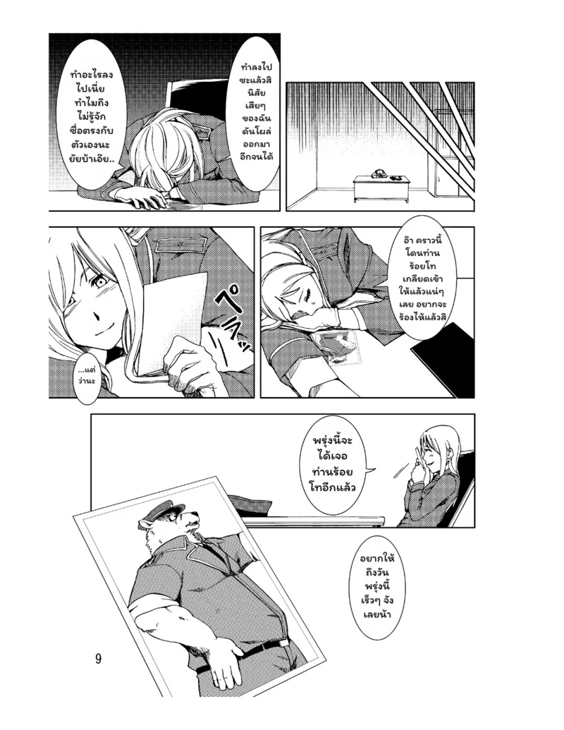 สลับขั้ว ฉบับสลับร่าง ภาพ 10
