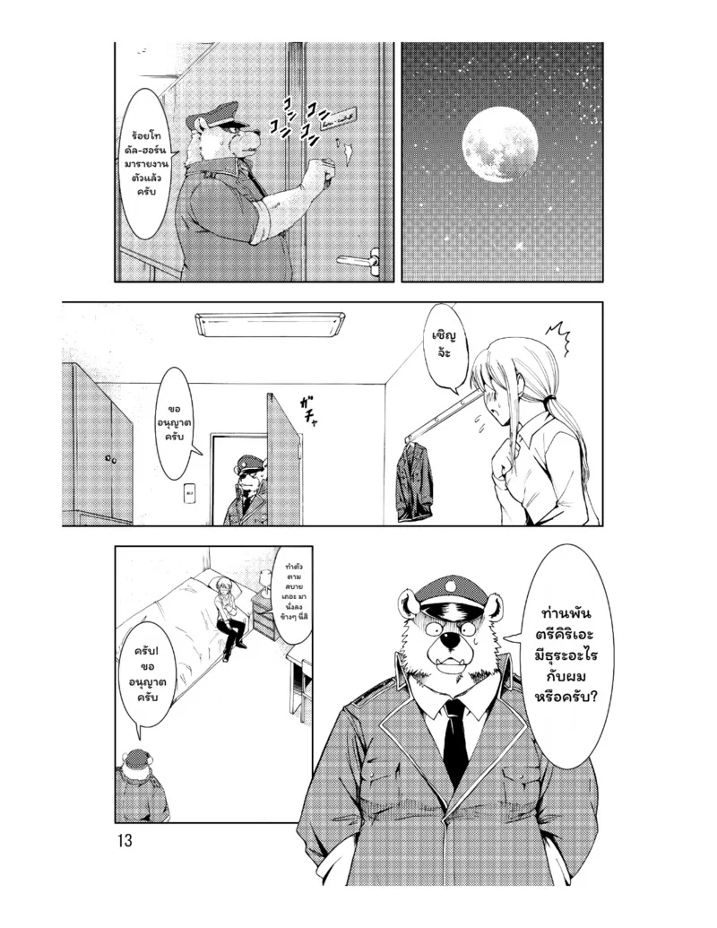 สลับขั้ว ฉบับสลับร่าง ภาพ 14