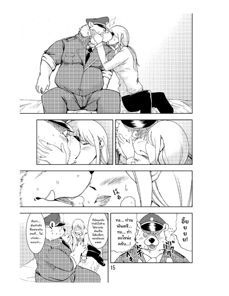 สลับขั้ว ฉบับสลับร่าง ภาพ 16