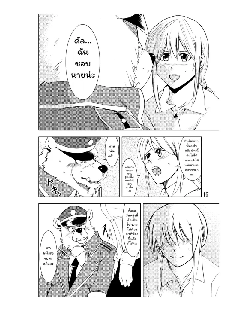 สลับขั้ว ฉบับสลับร่าง ภาพ 17
