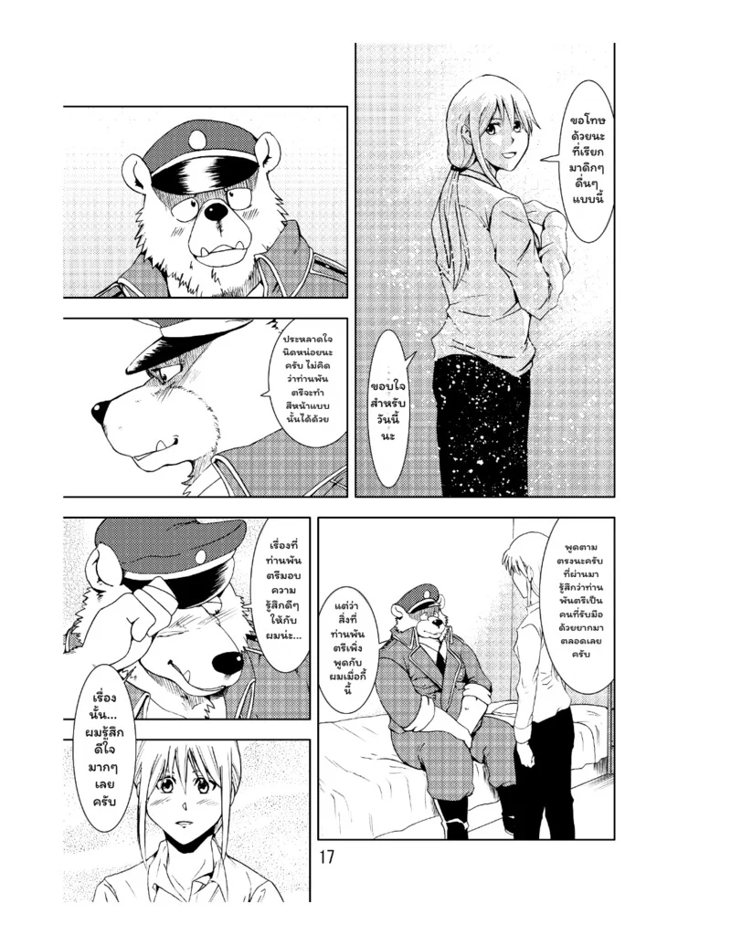 สลับขั้ว ฉบับสลับร่าง ภาพ 18