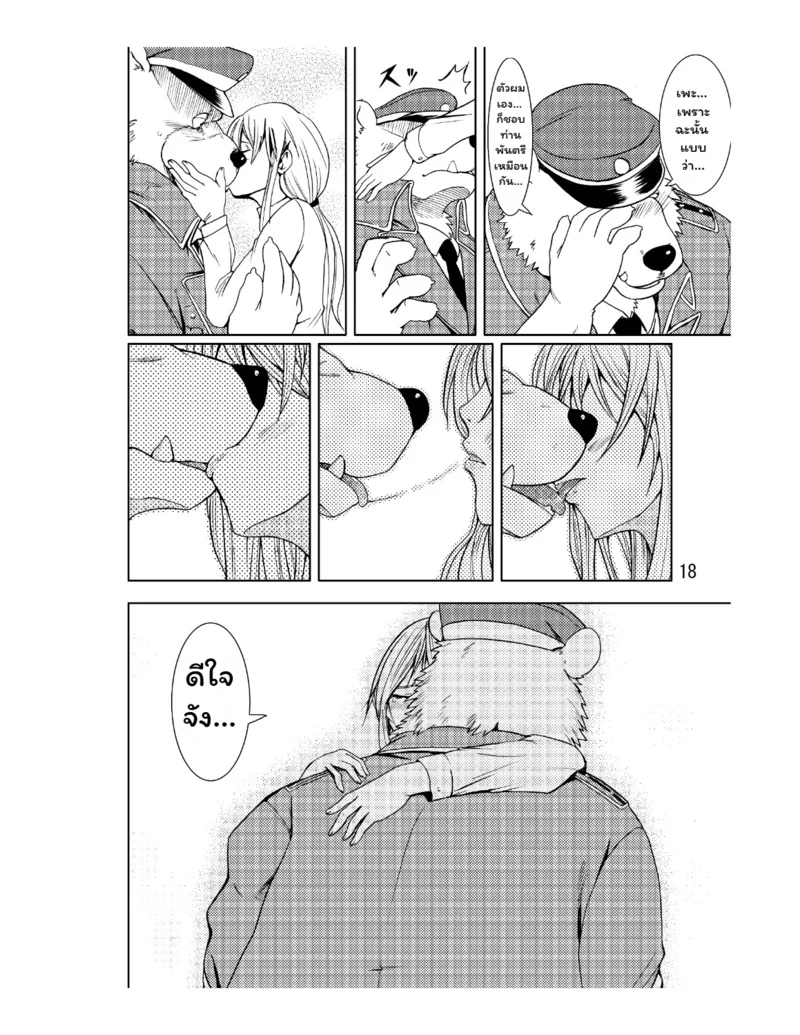 สลับขั้ว ฉบับสลับร่าง ภาพ 19
