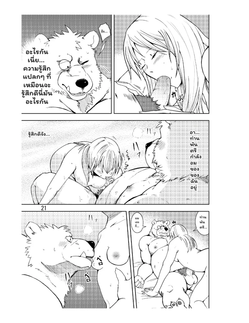 สลับขั้ว ฉบับสลับร่าง ภาพ 22