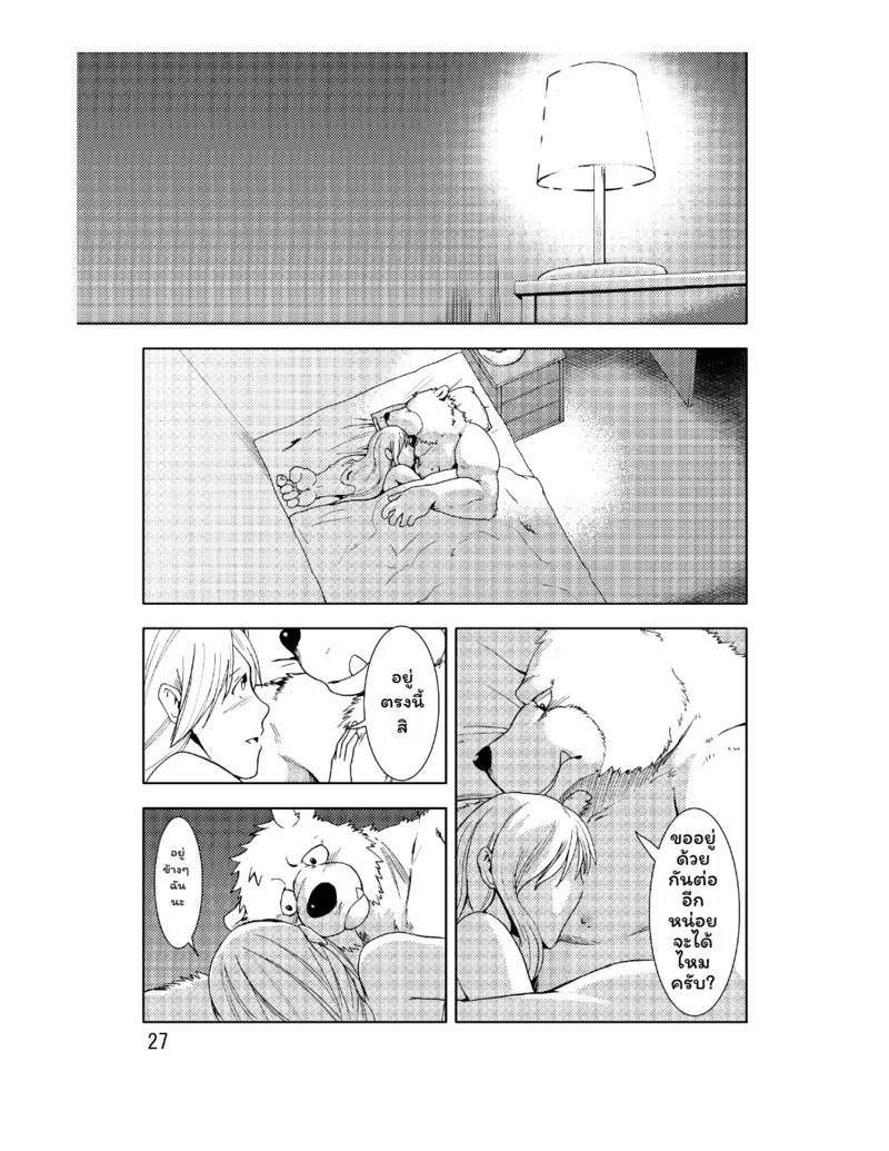 สลับขั้ว ฉบับสลับร่าง ภาพ 28