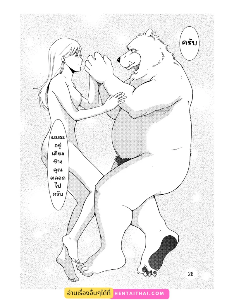 สลับขั้ว ฉบับสลับร่าง ภาพ 29
