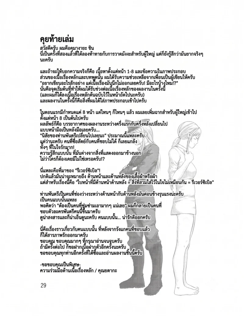 สลับขั้ว ฉบับสลับร่าง ภาพ 30
