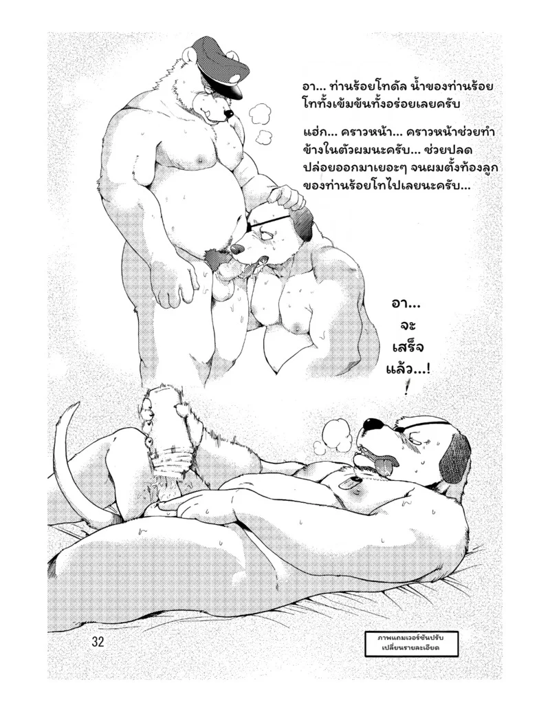 สลับขั้ว ฉบับสลับร่าง ภาพ 33