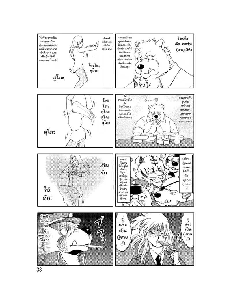 สลับขั้ว ฉบับสลับร่าง ภาพ 34