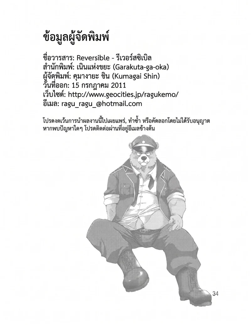 สลับขั้ว ฉบับสลับร่าง ภาพ 35