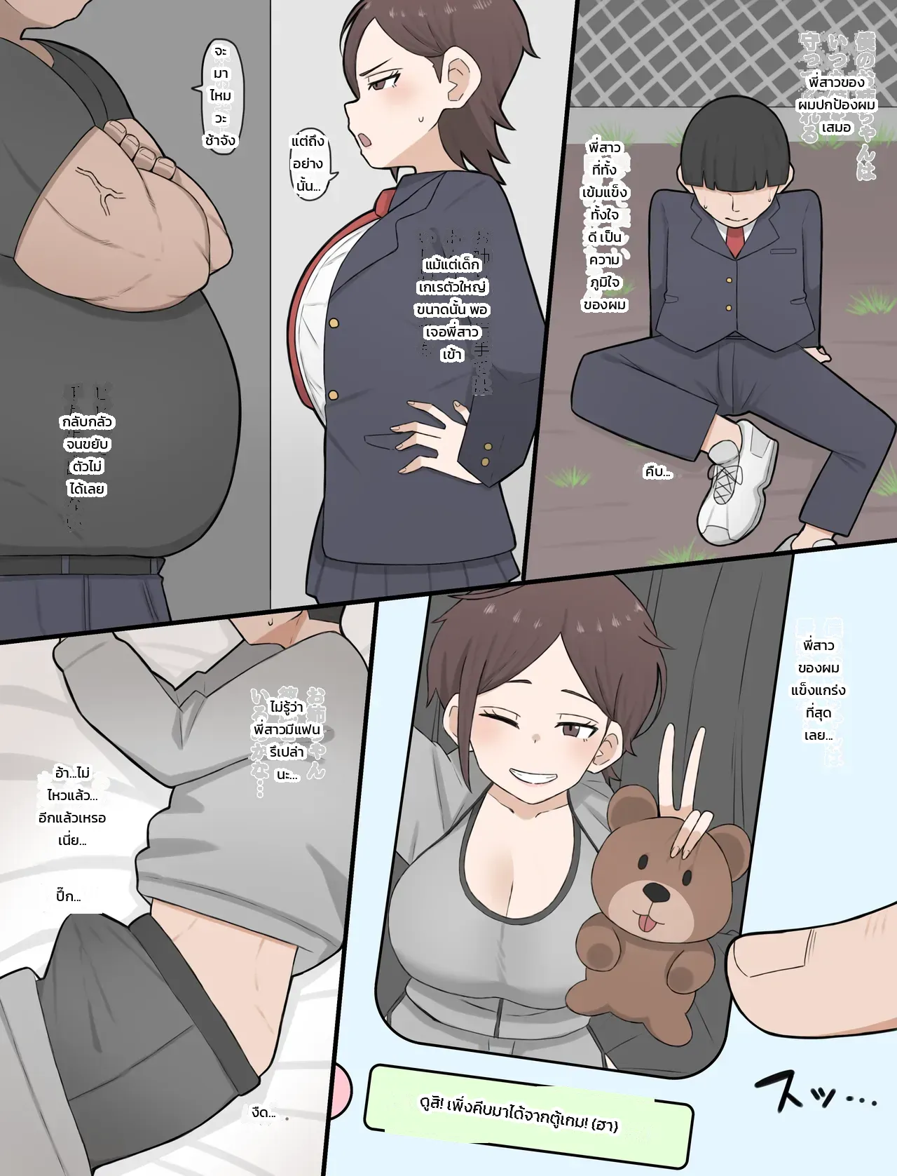 เดี๋ยวพี่สาวเคลียร์ให้เอง ภาพ 1
