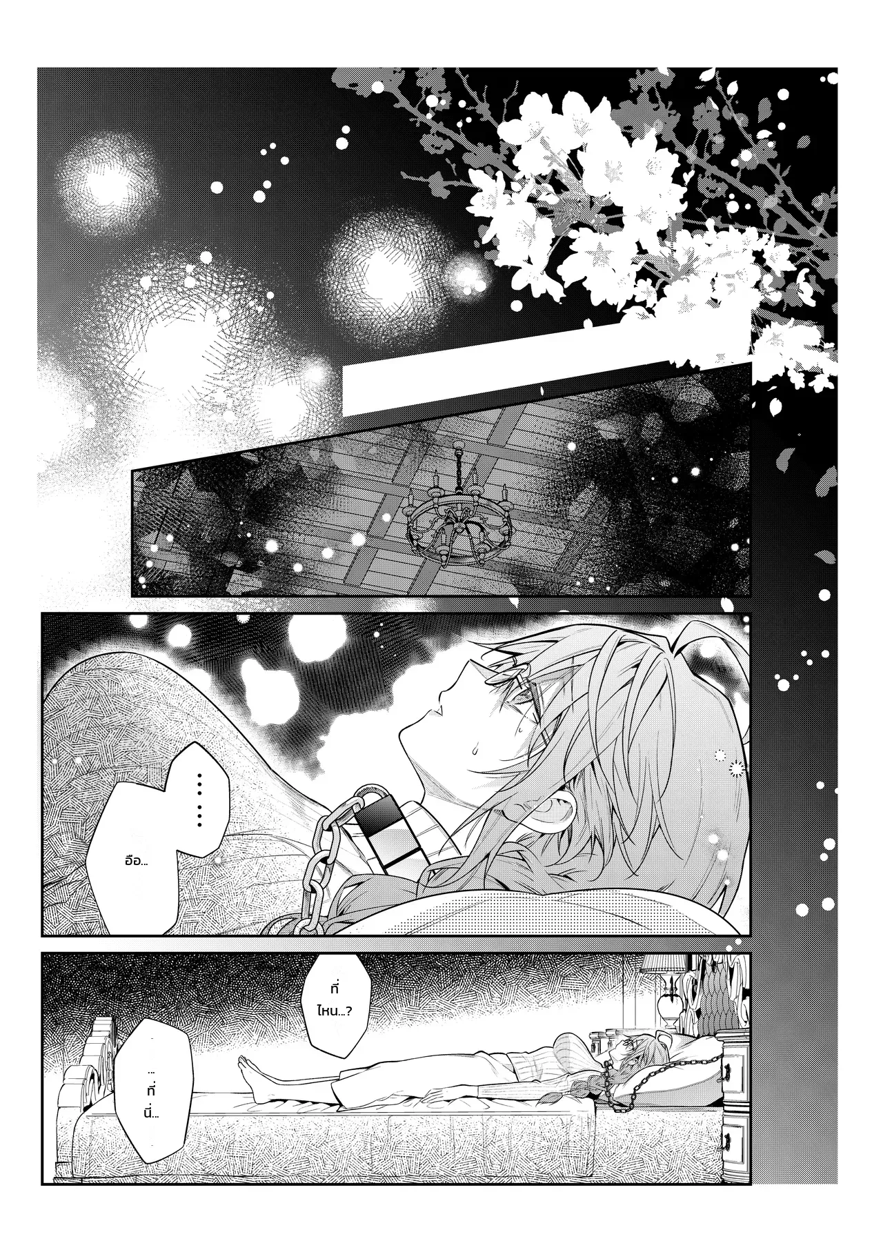 ฉันไม่ปล่อยเธอไปหรอกนะ ภาพ 3
