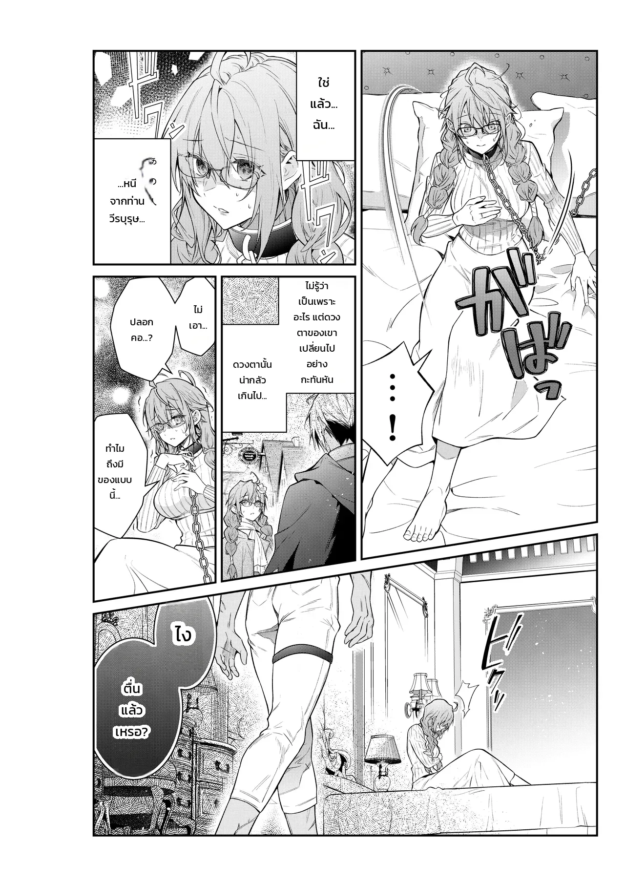 ฉันไม่ปล่อยเธอไปหรอกนะ ภาพ 4
