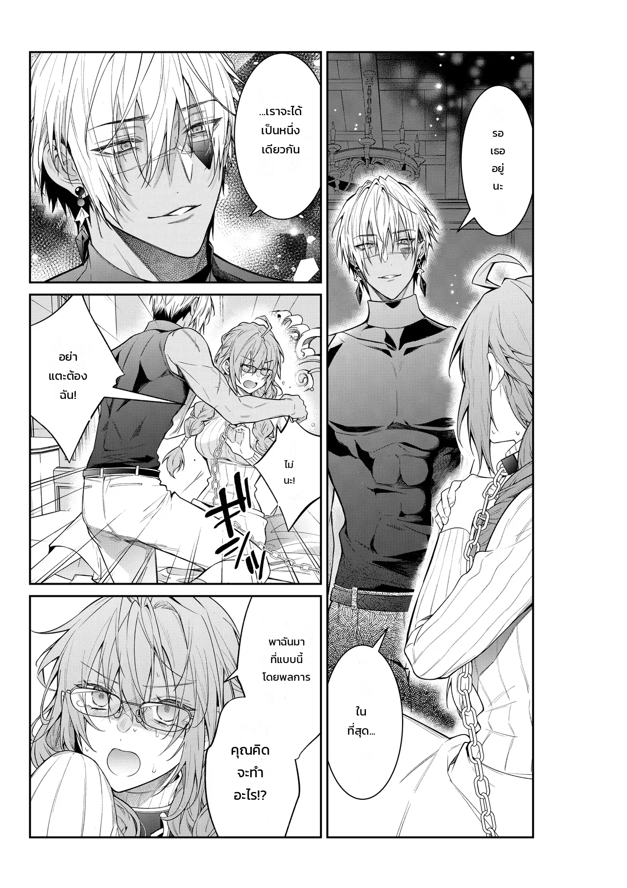 ฉันไม่ปล่อยเธอไปหรอกนะ ภาพ 5